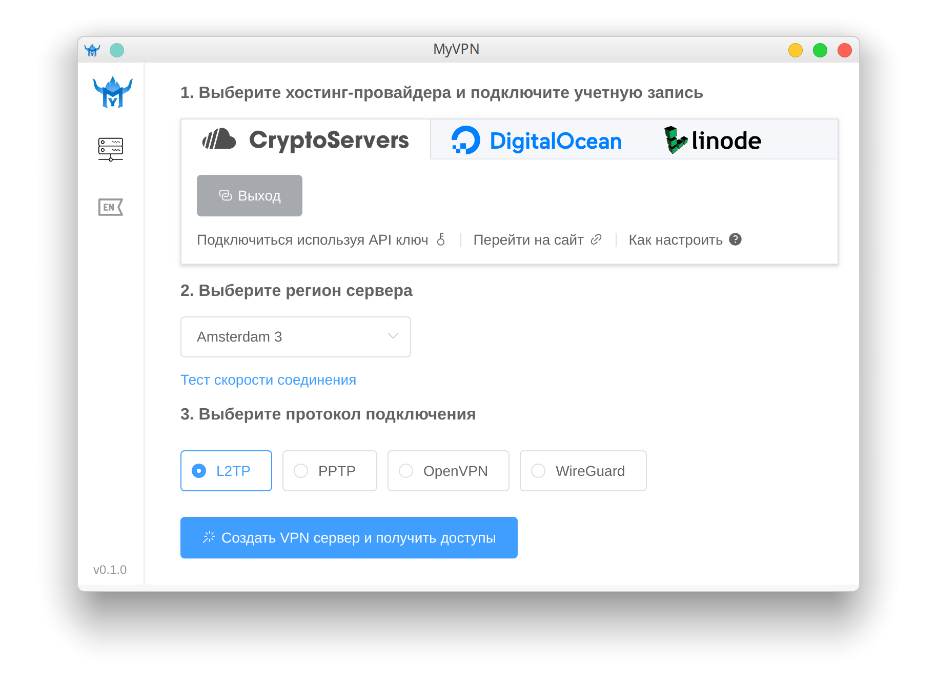 MyVPN — виртуальная частная сеть без особых хлопот