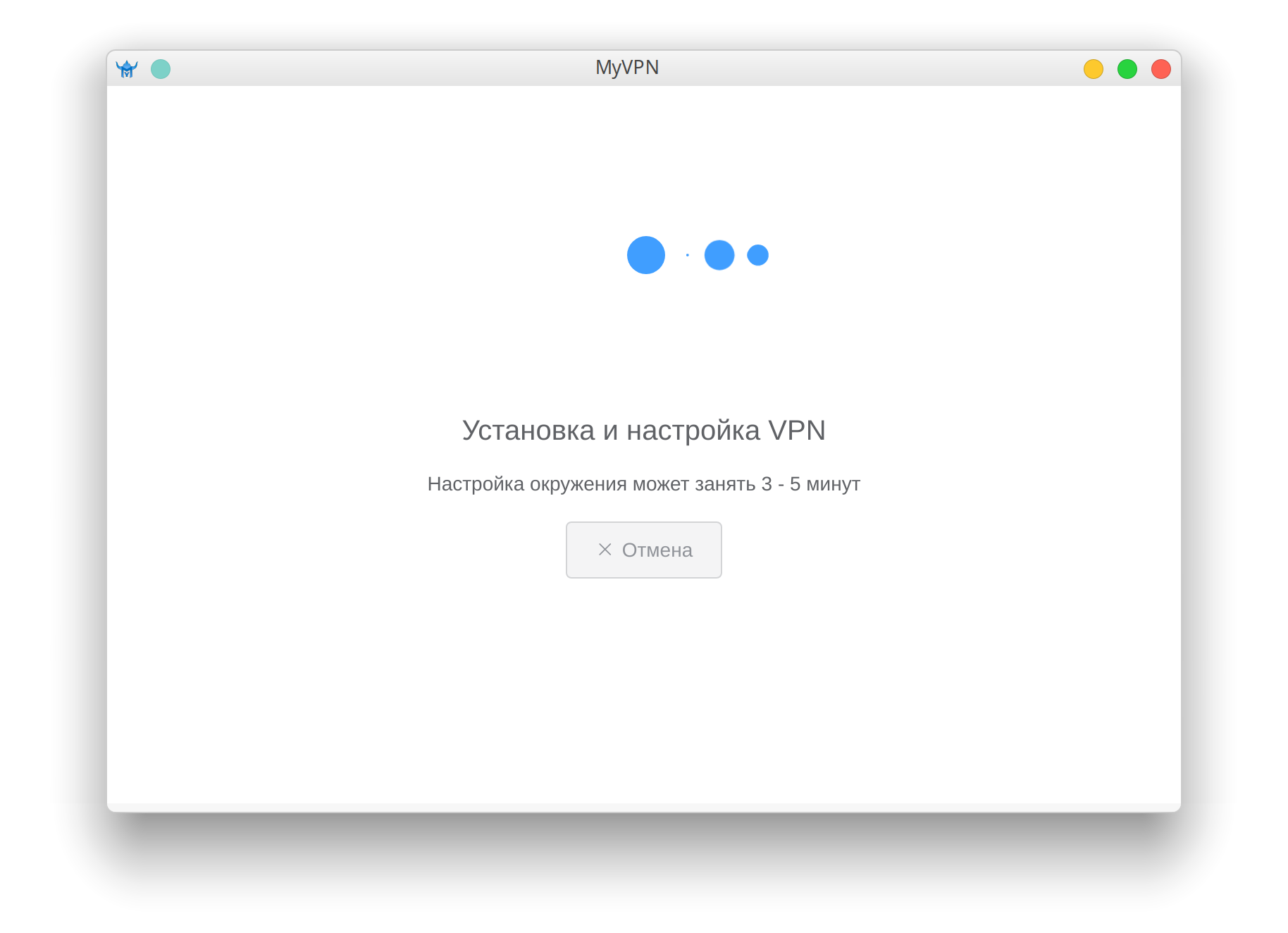 MyVPN — виртуальная частная сеть без особых хлопот