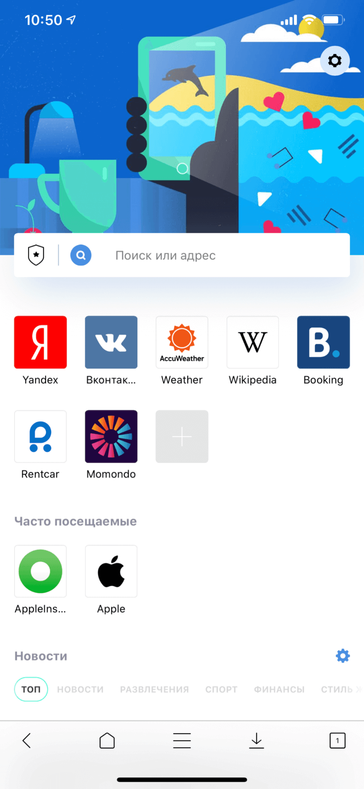 Это самый защищенный бесплатный браузер для iPhone и iPad