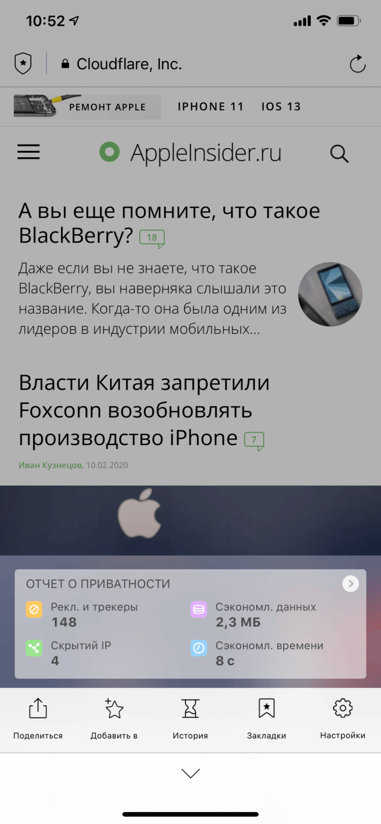 Это самый защищенный бесплатный браузер для iPhone и iPad