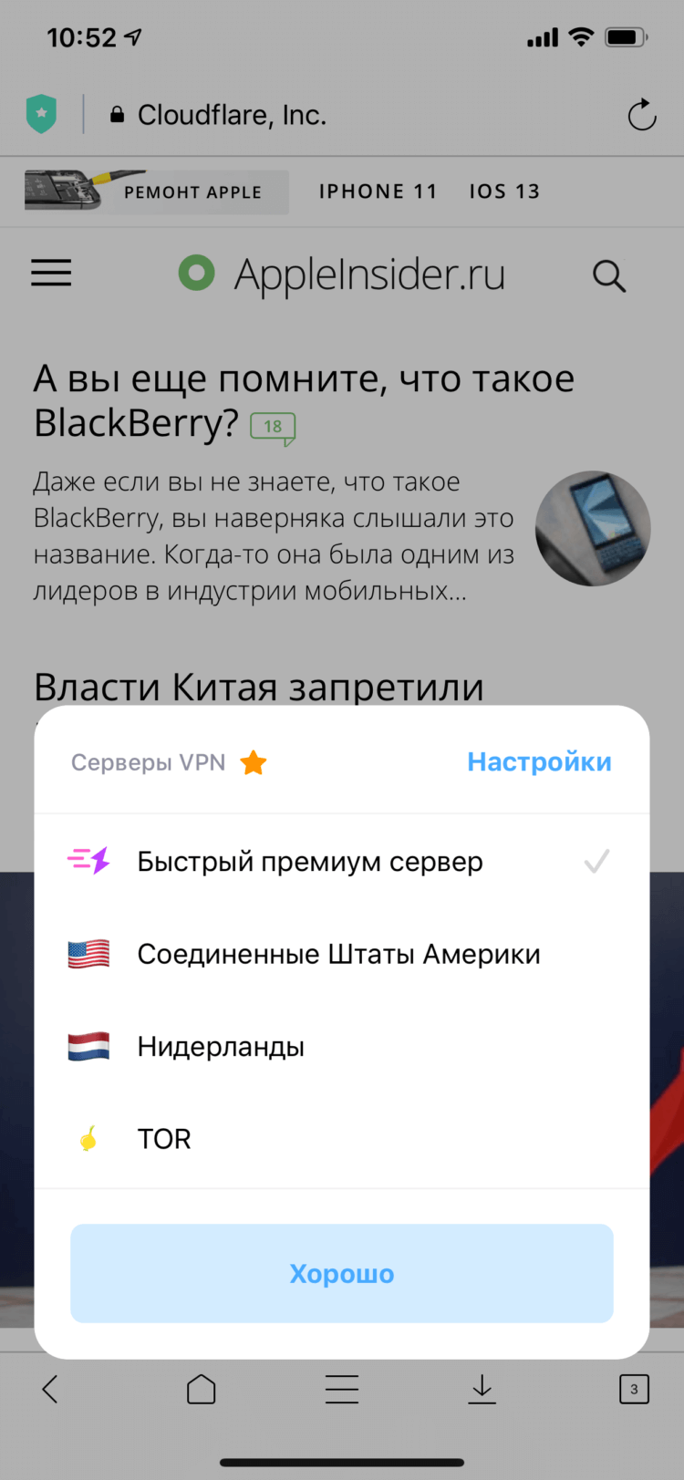 Это самый защищенный бесплатный браузер для iPhone и iPad