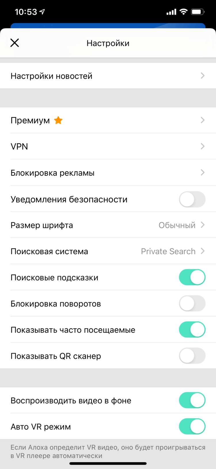 Это самый защищенный бесплатный браузер для iPhone и iPad