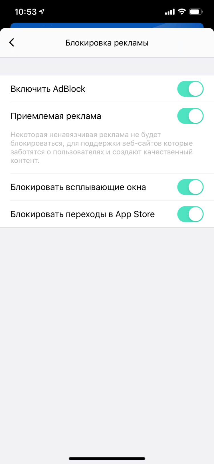 Это самый защищенный бесплатный браузер для iPhone и iPad