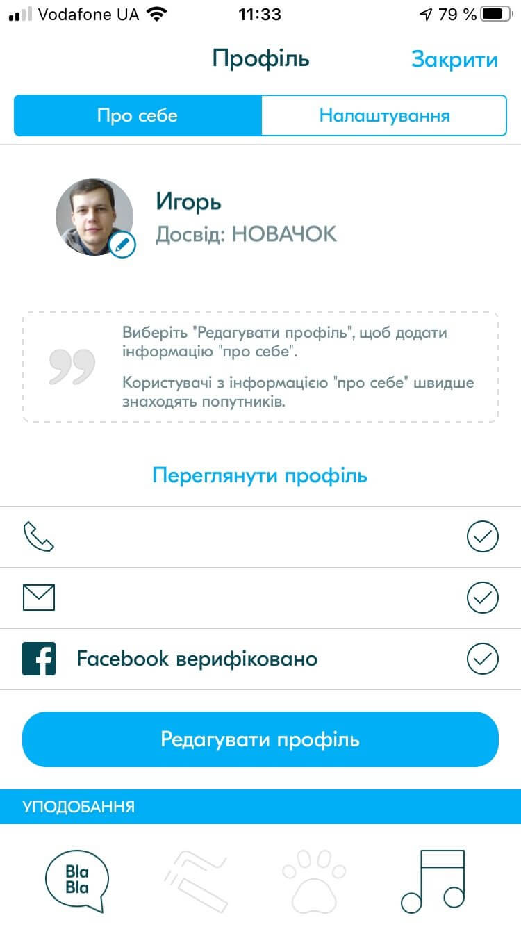 Как iPhone помог мне ездить по Украине во время карантина