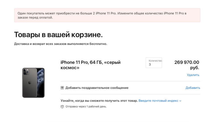 Apple запретила покупать больше двух одинаковых iPhone за раз