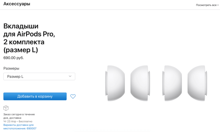 Apple начала продавать насадки для AirPods Pro: сколько они стоят?