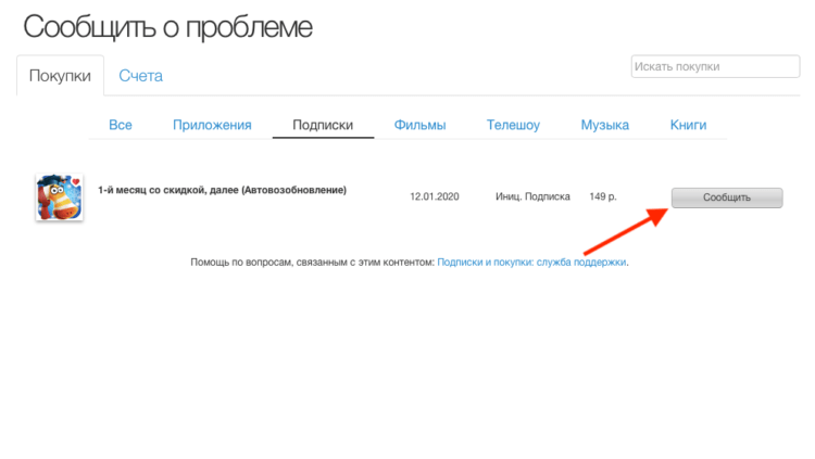 Почему списываются деньги за iTunes и что делать