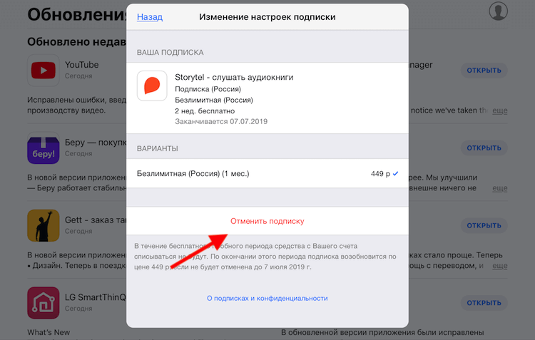 Почему списываются деньги за iTunes и что делать