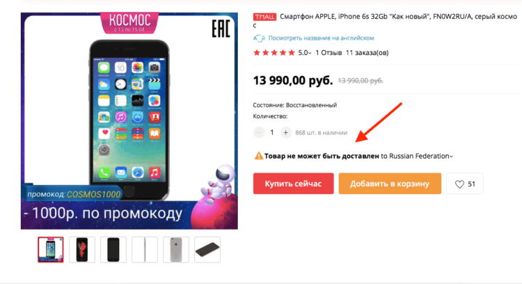 Где сейчас в России можно купить iPhone со скидкой