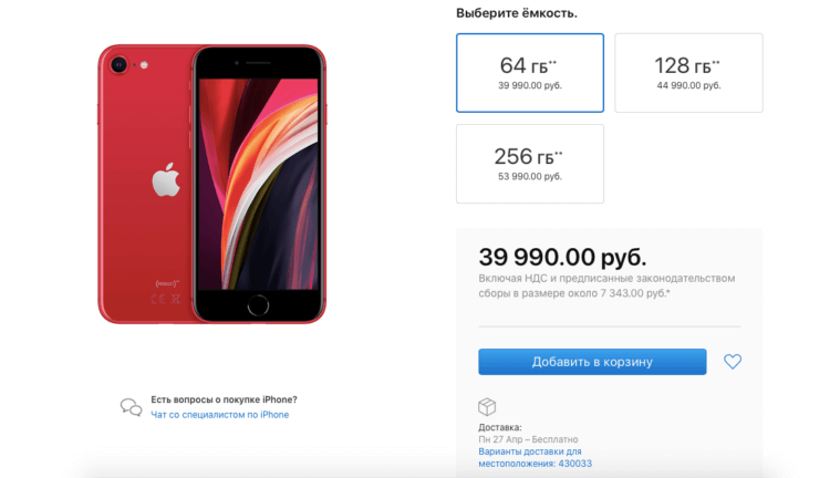 Apple начала продавать iPhone SE 2020 в России. Как купить дешевле