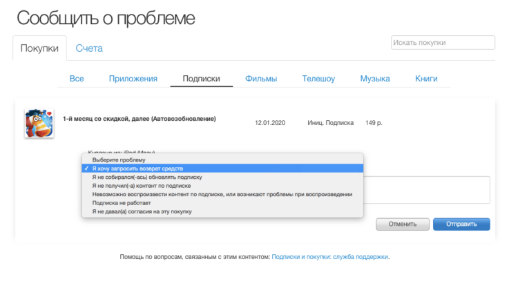 Почему списываются деньги за iTunes и что делать