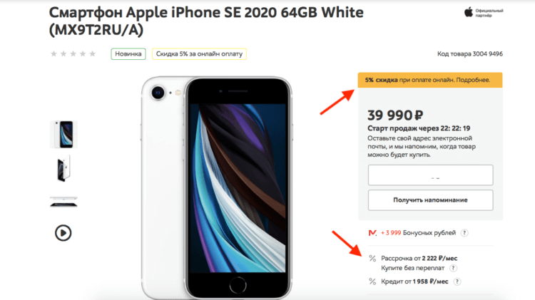 Apple начала продавать iPhone SE 2020 в России. Как купить дешевле