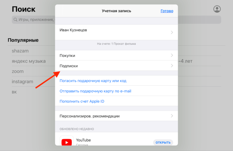 Почему списываются деньги за iTunes и что делать