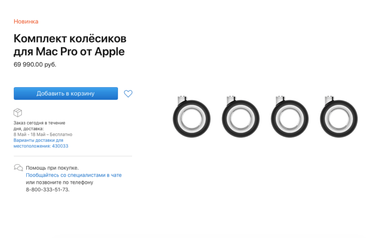 Apple начала продавать колёсики для Mac Pro. Они стоят дороже, чем iPhone 11
