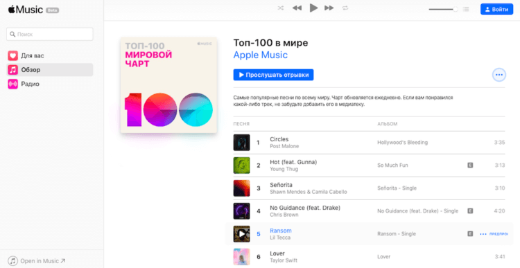 Apple запустила веб-версию Apple Music для работы в браузере