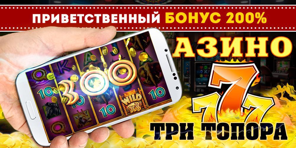 приложение Azino777 mobile