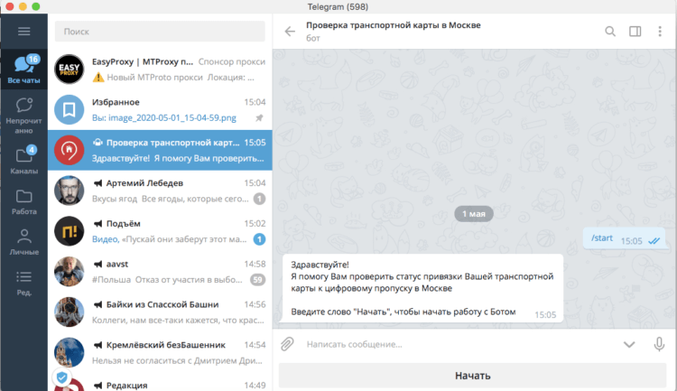 Как с помощью бота в Telegram проверить, привязана ли «Тройка» к пропуску