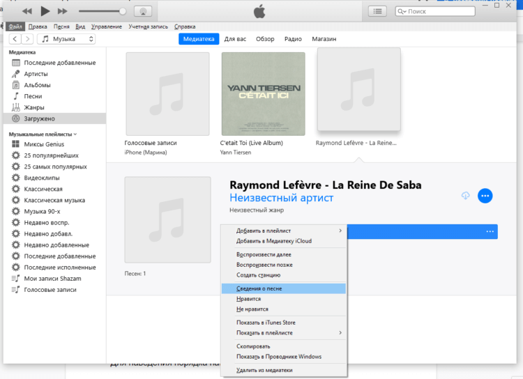 Как добавить в Apple Music cвои треки