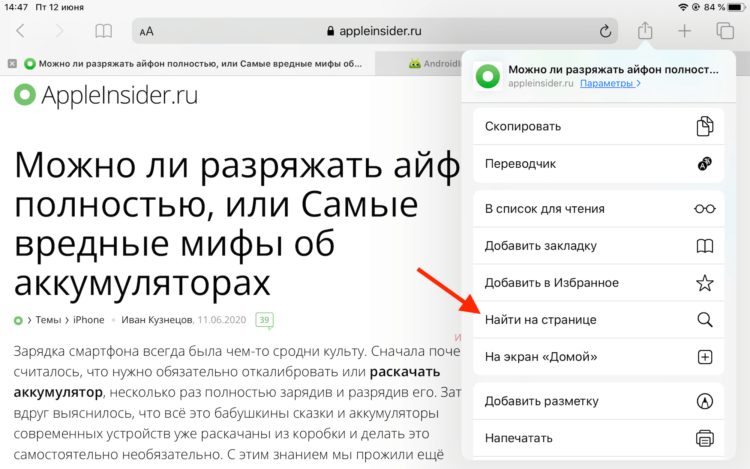 Как искать текст на странице в Safari на iPhone и iPad