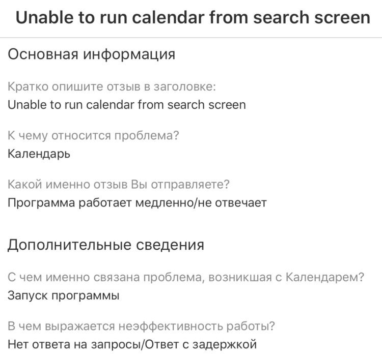 Как отправить отзыв в Apple после выхода iOS 14