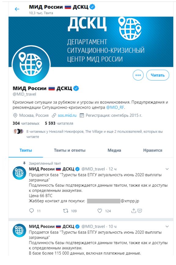 Twitter-аккаунт МИД РФ взломали, и он рекламировал продажу БД с данными россиян