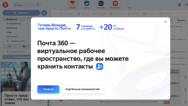 Как бесплатно получить 20 ГБ на Яндекс.Диске навсегда