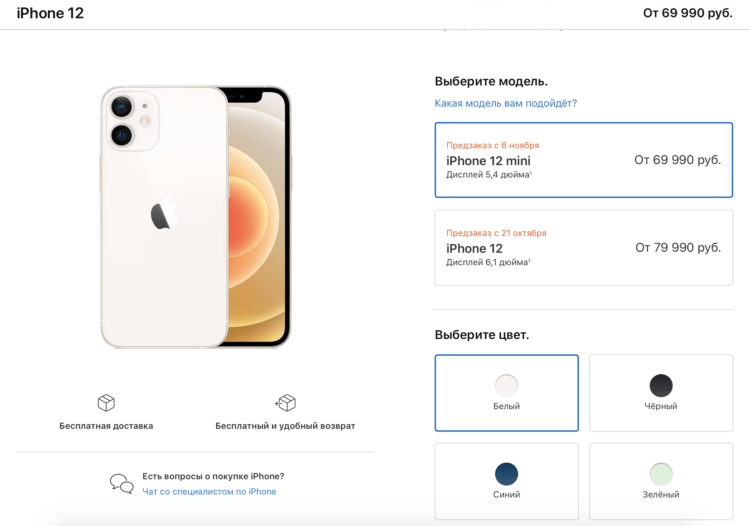 Объявлены российские цены iPhone 12, iPhone 12 mini, а также iPhone 12 Pro и iPhone 12 Pro Max