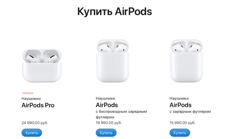 Apple подняла официальные цены на все AirPods в России