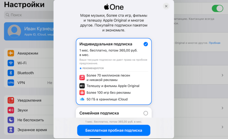 В России заработала подписка Apple One. Как подписаться