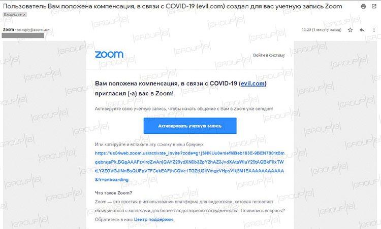 Мошенники используют Zoom для рассылки фишинговых писем