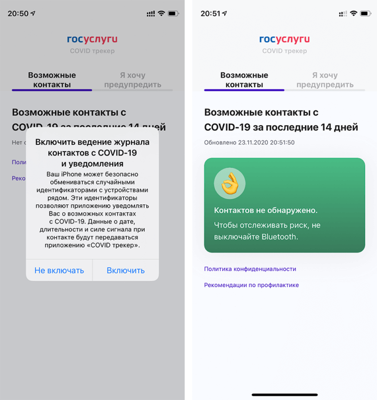 Вышло приложение для отслеживания контактов с больными коронавирусом в России