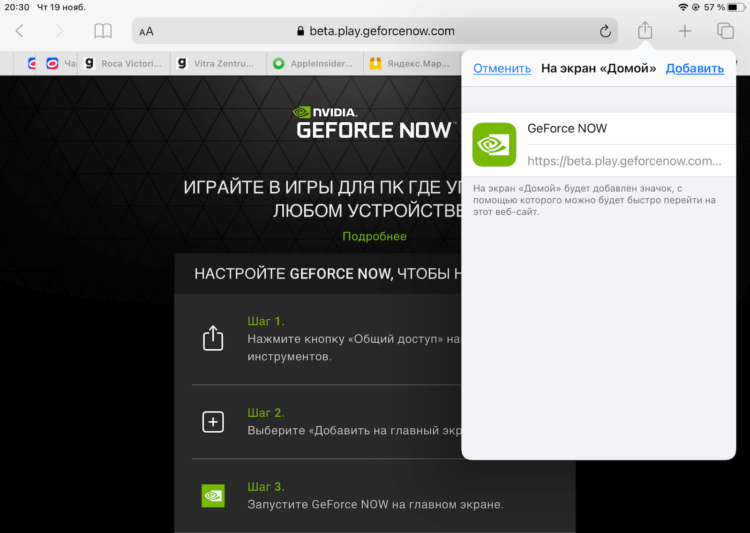 Как запустить GeForce Now в Safari на iOS