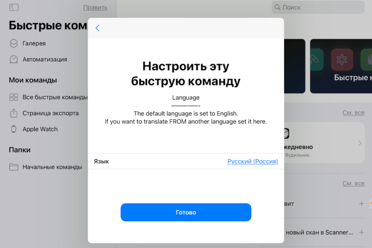 Как на iPhone переводить речь с русского в текст на английском