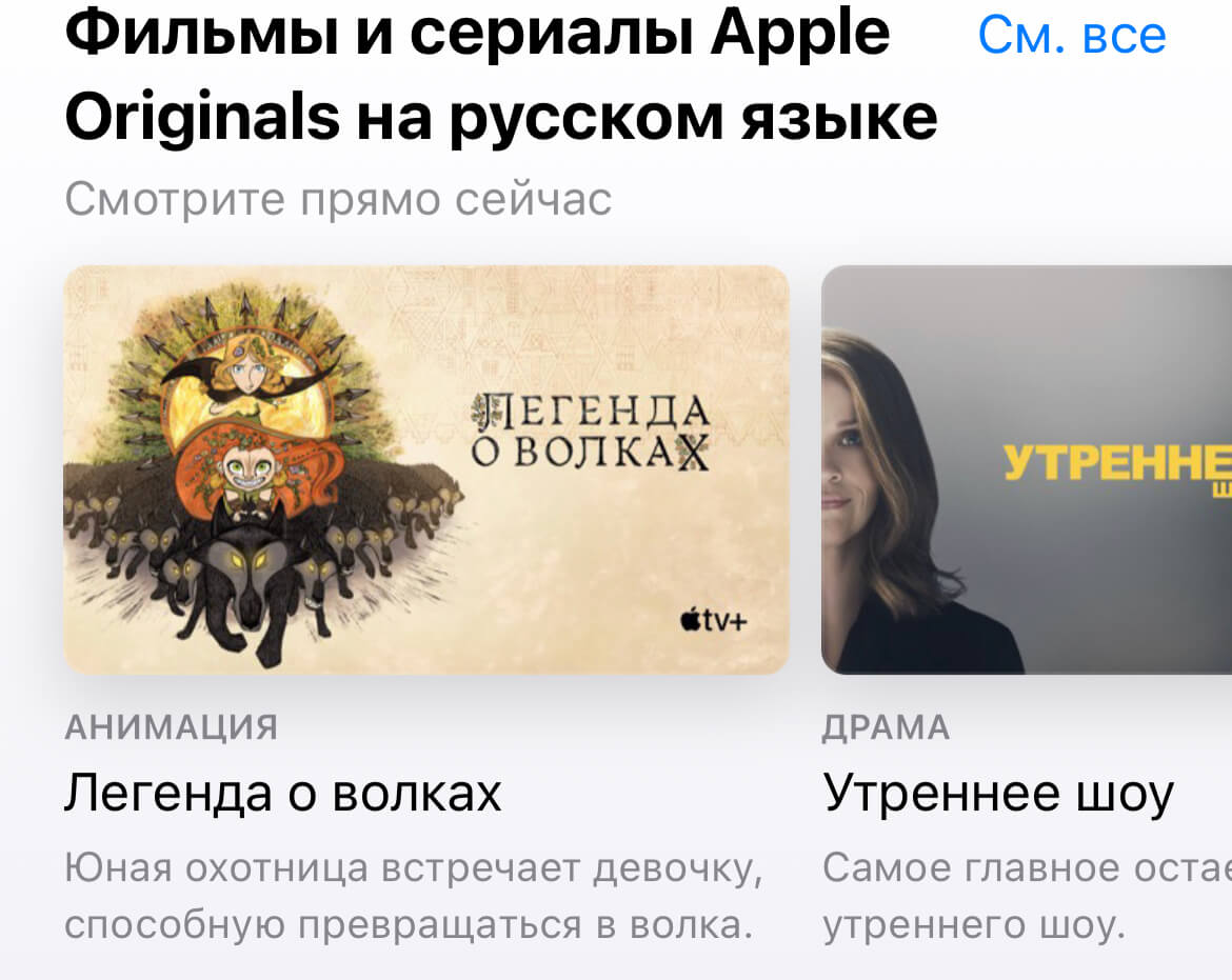 Apple добавила русский дубляж для сериалов и фильмов в Apple TV+. Вот их полный список