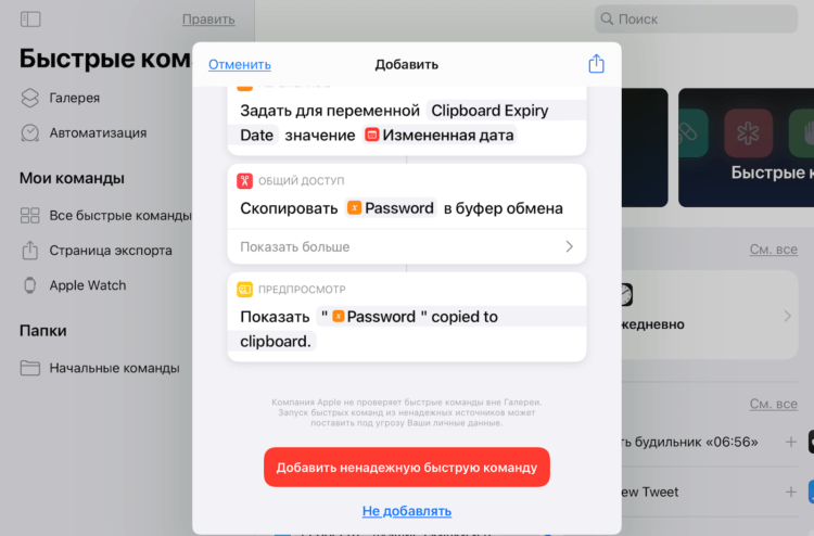 Как сгенерировать пароль на iOS, если Safari не срабатывает