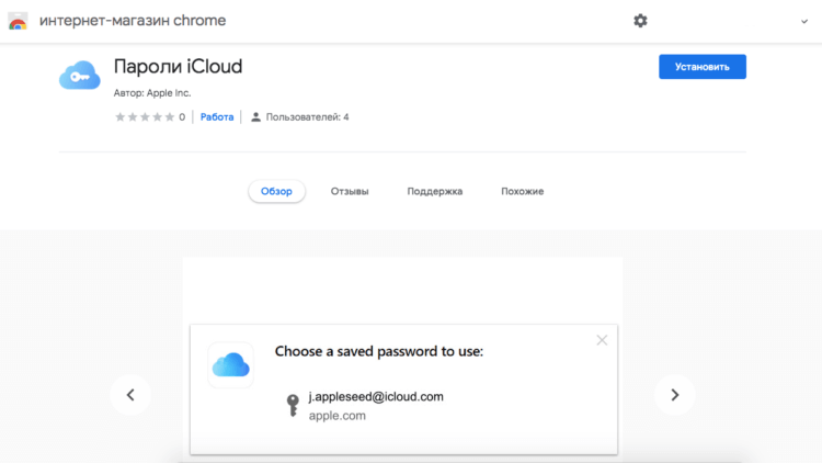 Apple выпустила расширение «Пароли iCloud» для Chrome. Почему оно не работает