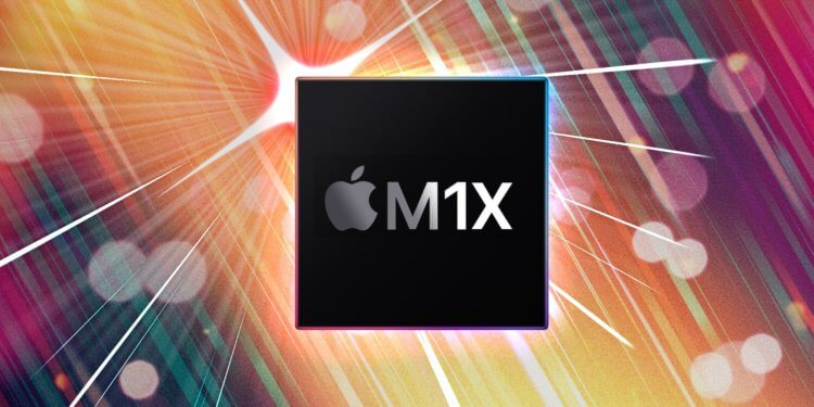 В Сети засветился чип Apple M1X — и это просто бомба