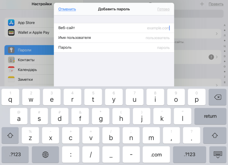 Как сгенерировать пароль на iOS, если Safari не срабатывает