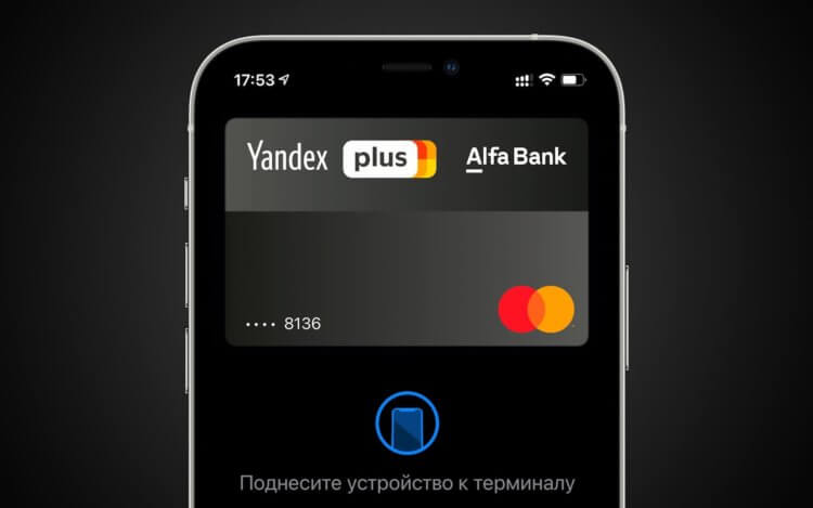 Яндекс готовится запустить собственный аналог Apple Pay в России