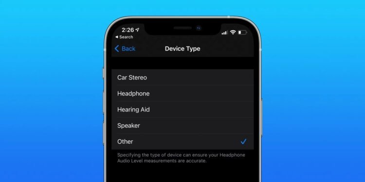 В iOS появилась возможность изменить тип устройства Bluetooth. Как это сделать