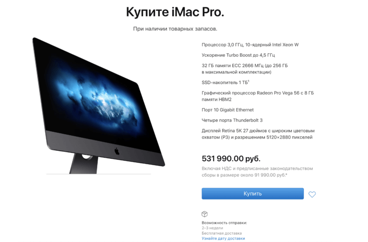Доступен при наличии товарных запасов: Apple свернула производство iMac Pro