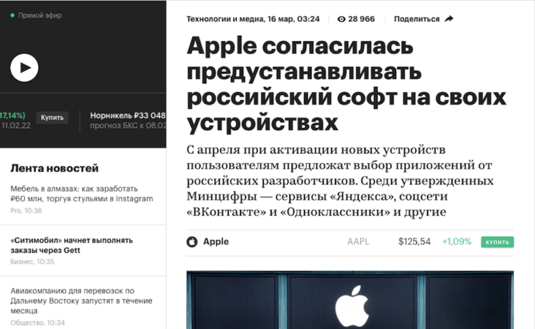 Будет ли Apple предустанавливать российское ПО