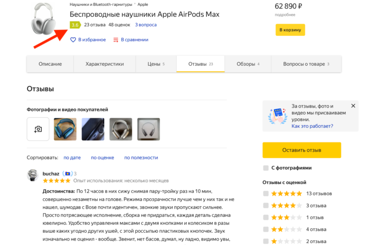 Почему у AirPods Max такие плохие отзывы на Яндекс.Маркете