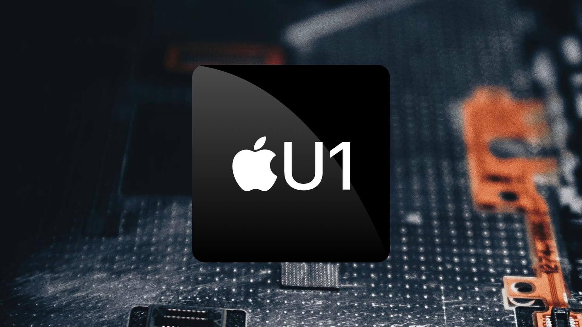 Почему чип U1 есть в iPhone, но нет в iPad и Mac?