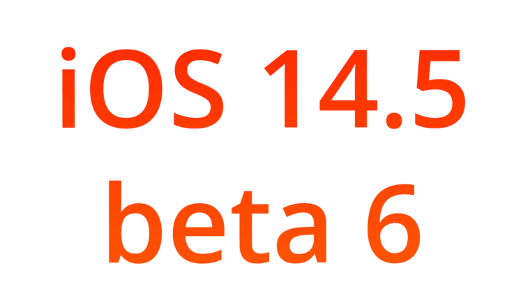 Apple выпустила iOS 14.5 beta 6 для разработчиков. Что нового