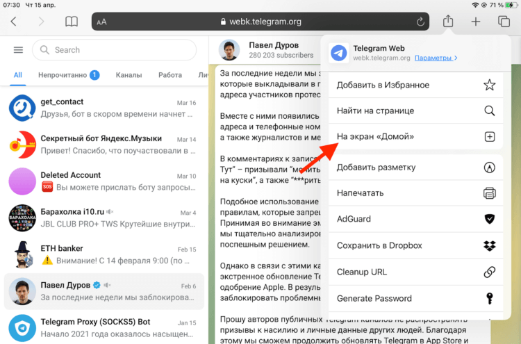 У Telegram появилась версия для Safari на случай удаления из App Store. Как пользоваться