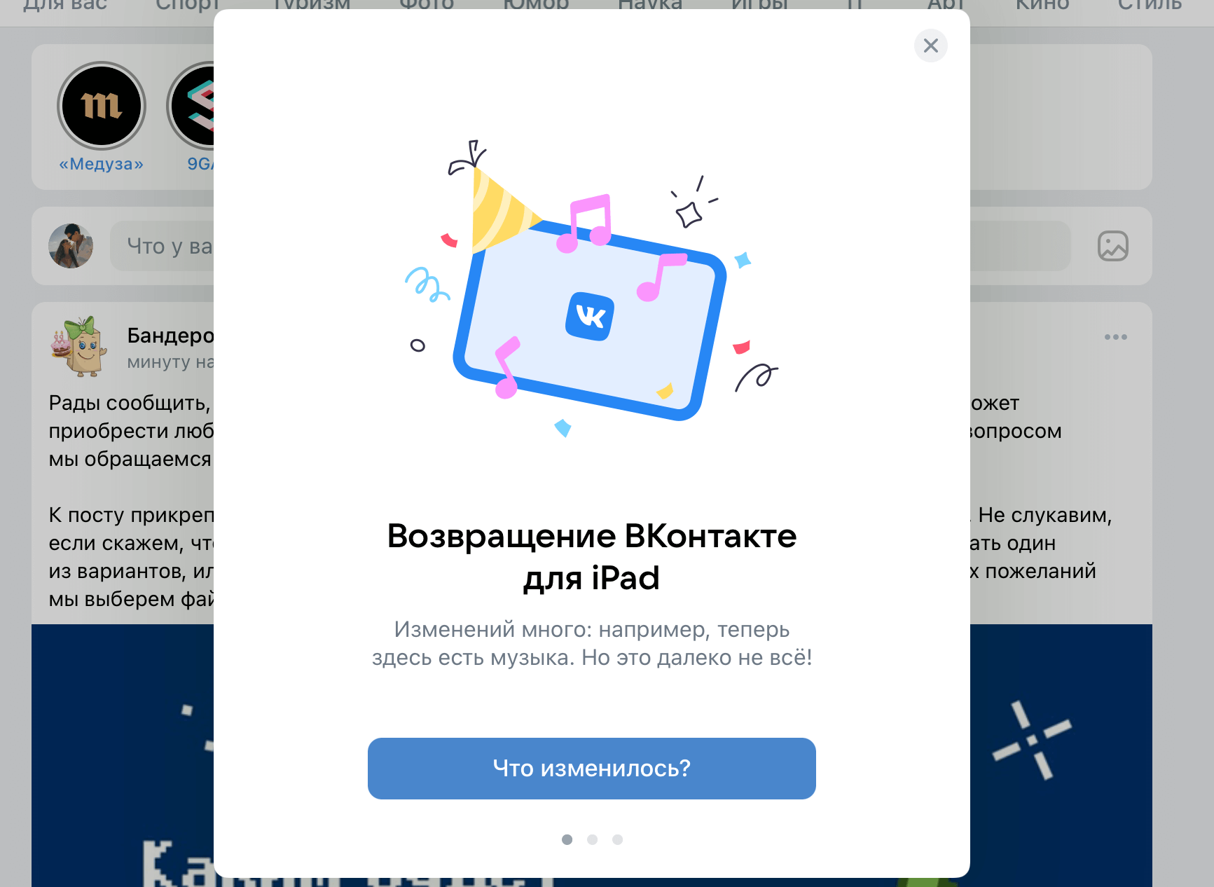 Не ждали? ВКонтакте выпустила полноценное приложение для iPad спустя 5 лет