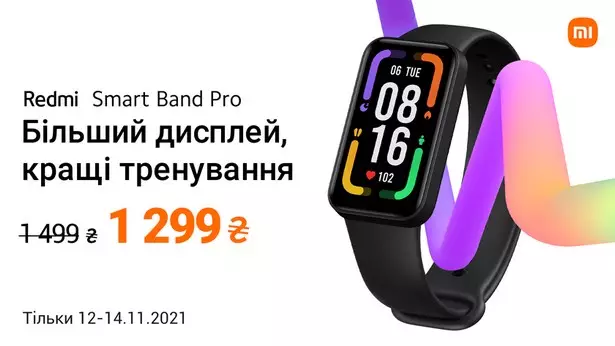 Купить Redmi Smart Band Pro до 14 ноября в Украине можно за 1299 грн, обычная цена — 1499 грн