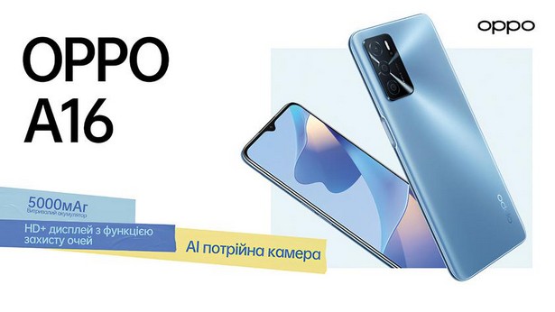 Смартфон OPPO A16 с MediaTek Helio G35 и корпусом IPX4 стоит 4499 грн